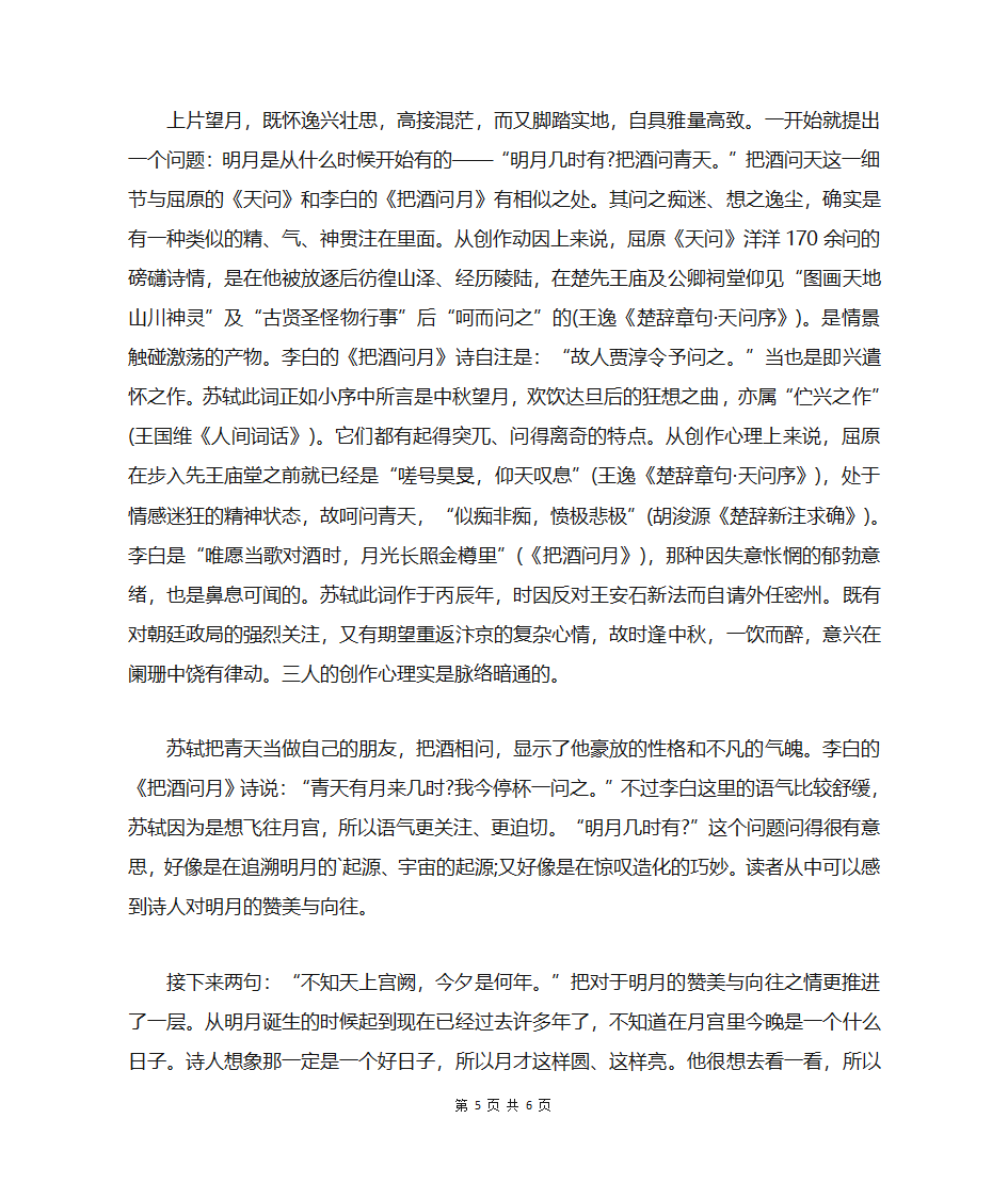 水调歌头原文及翻译第5页