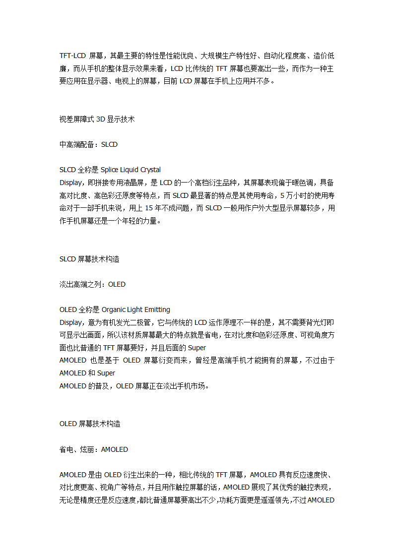 手机屏幕材质排序第2页