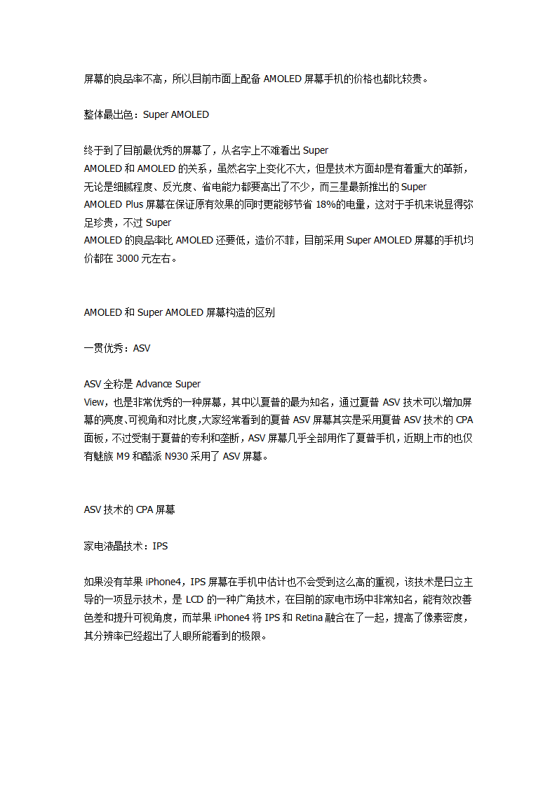 手机屏幕材质排序第3页