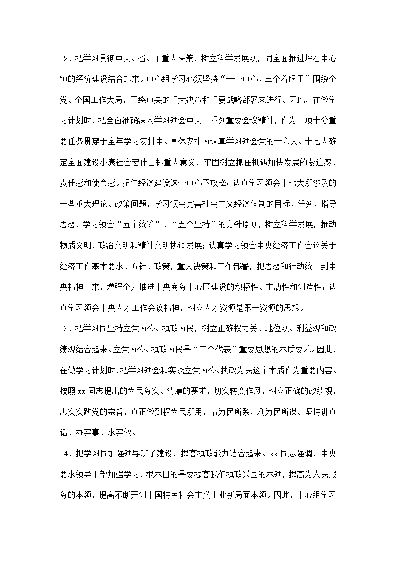 镇中心组理论学习工作总结范文.docx第2页