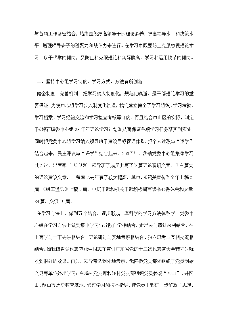 镇中心组理论学习工作总结范文.docx第3页