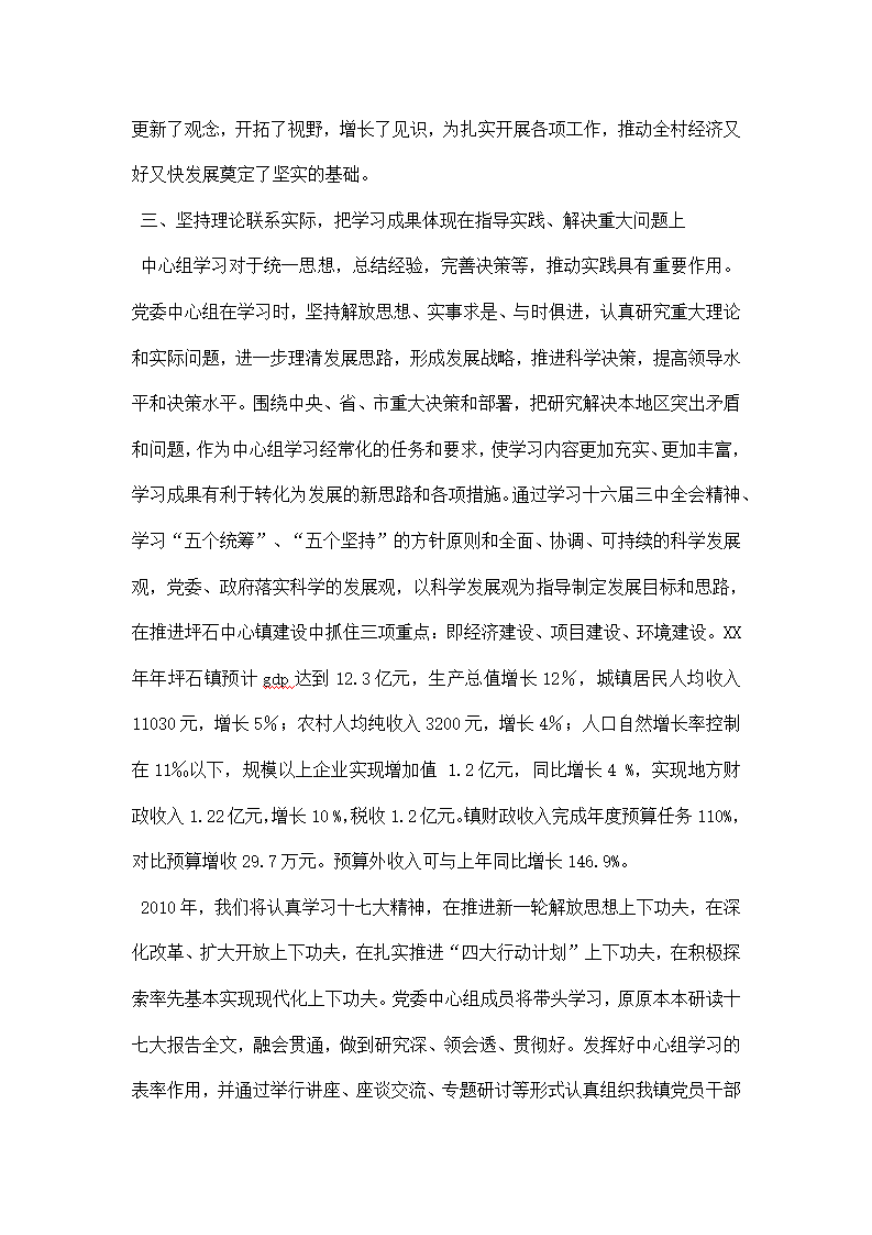 镇中心组理论学习工作总结范文.docx第4页