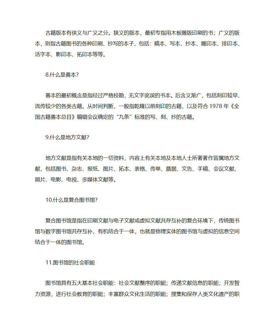 图书馆基础知识第3页