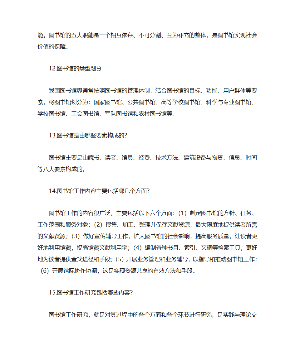 图书馆基础知识第4页