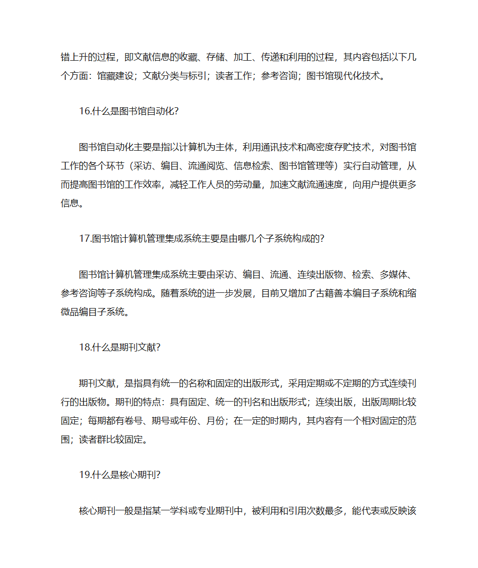 图书馆基础知识第5页