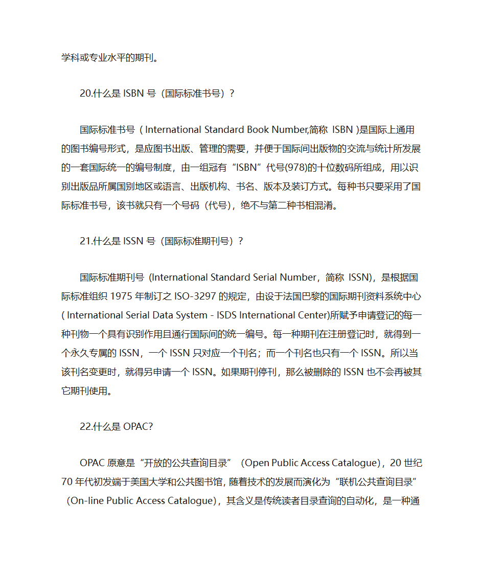 图书馆基础知识第6页