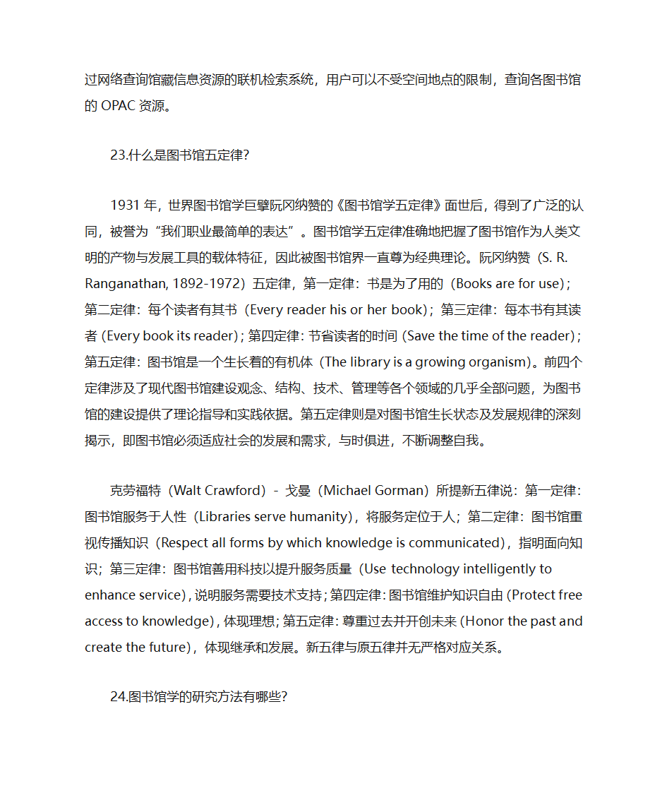 图书馆基础知识第7页