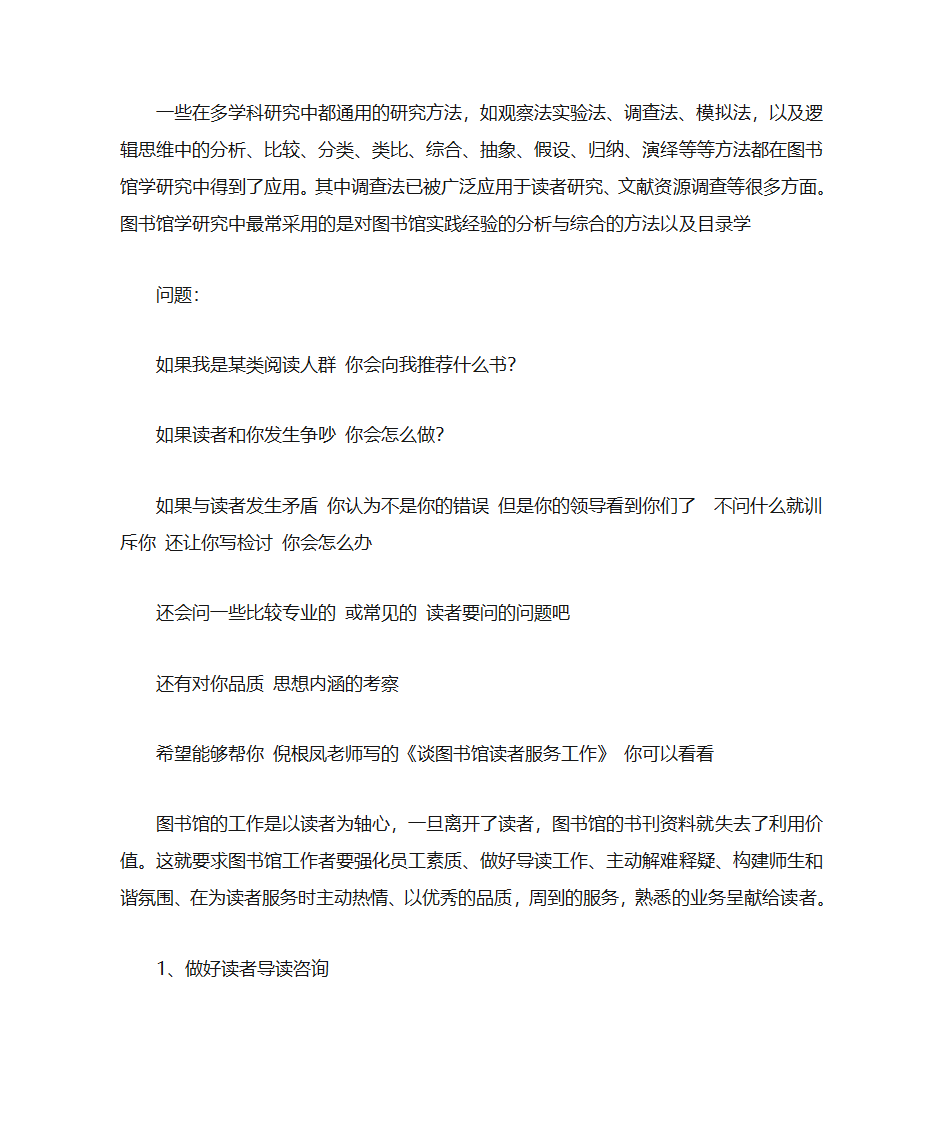 图书馆基础知识第8页