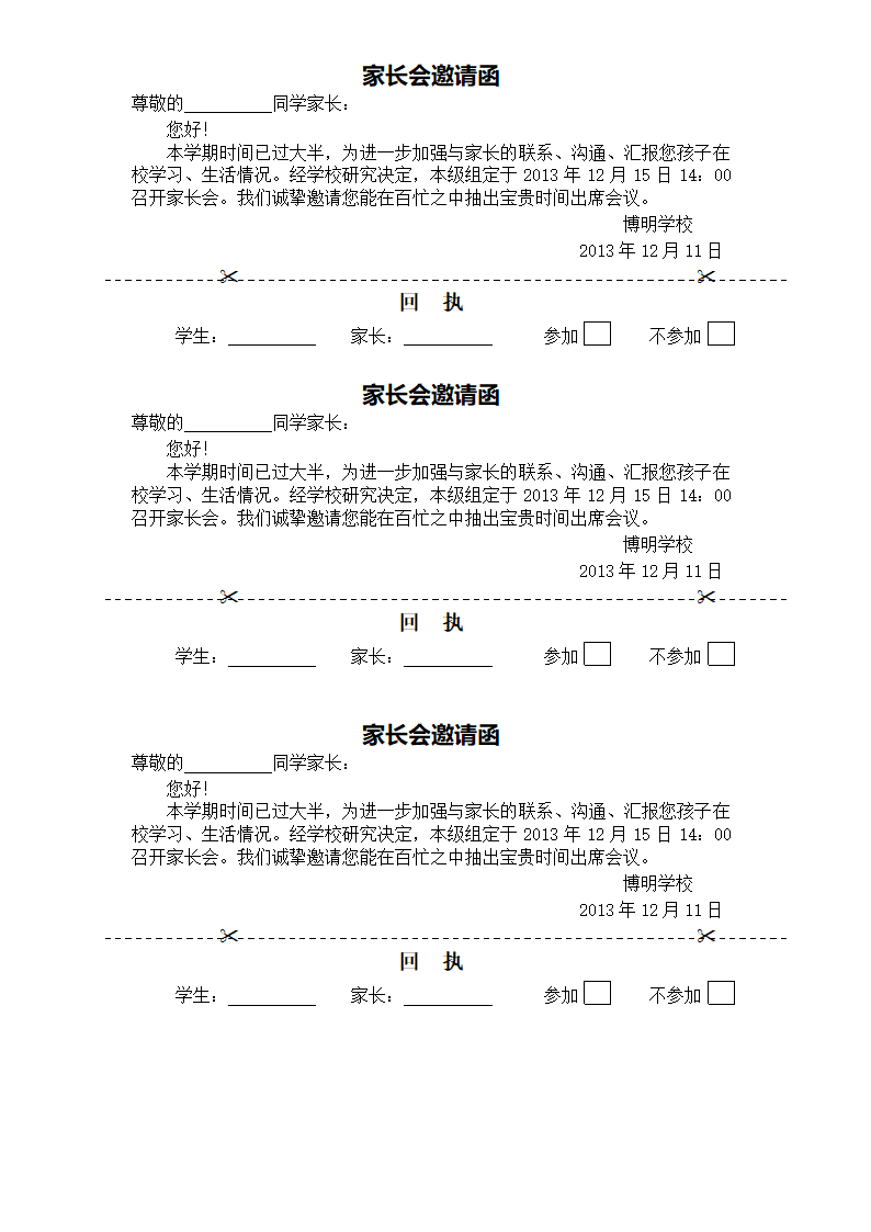 家长会邀请函第1页