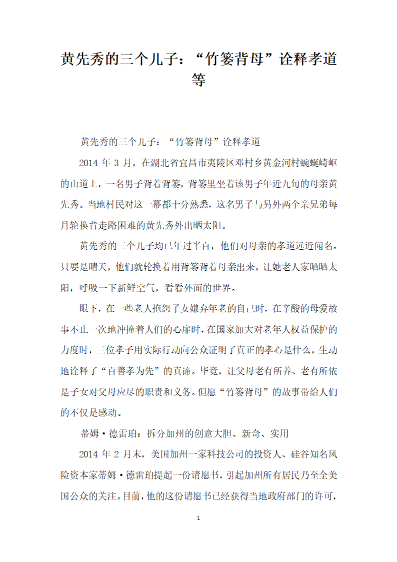 竹篓背母”诠释孝道第1页