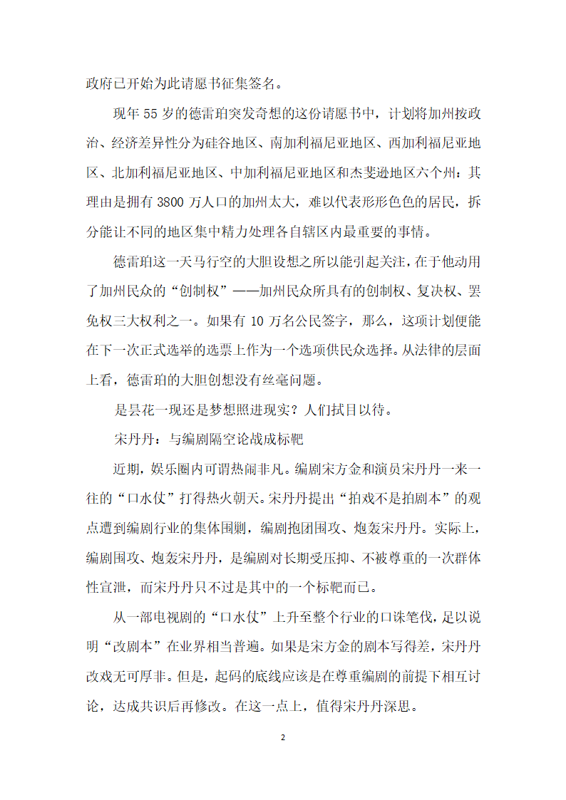 竹篓背母”诠释孝道第2页