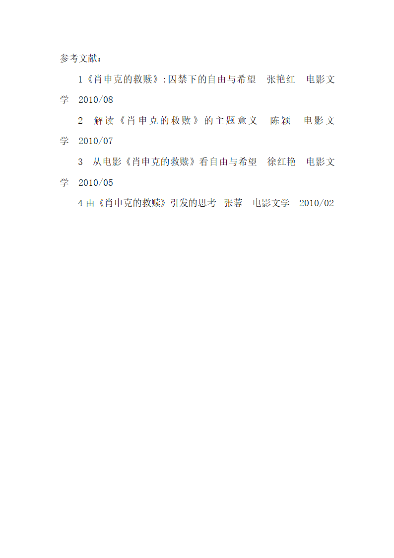 肖申克的救赎影评第4页