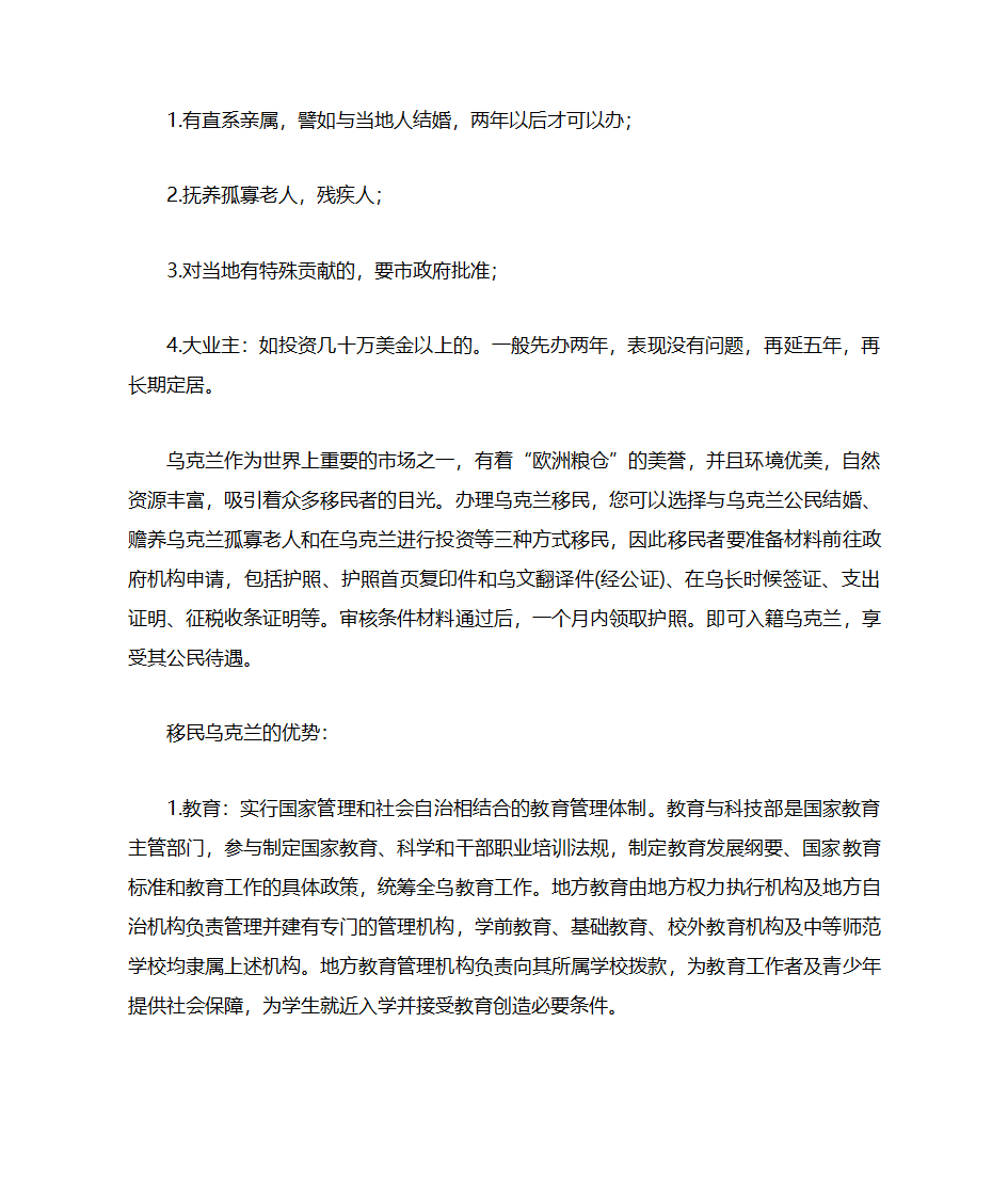 乌克兰移民第1页