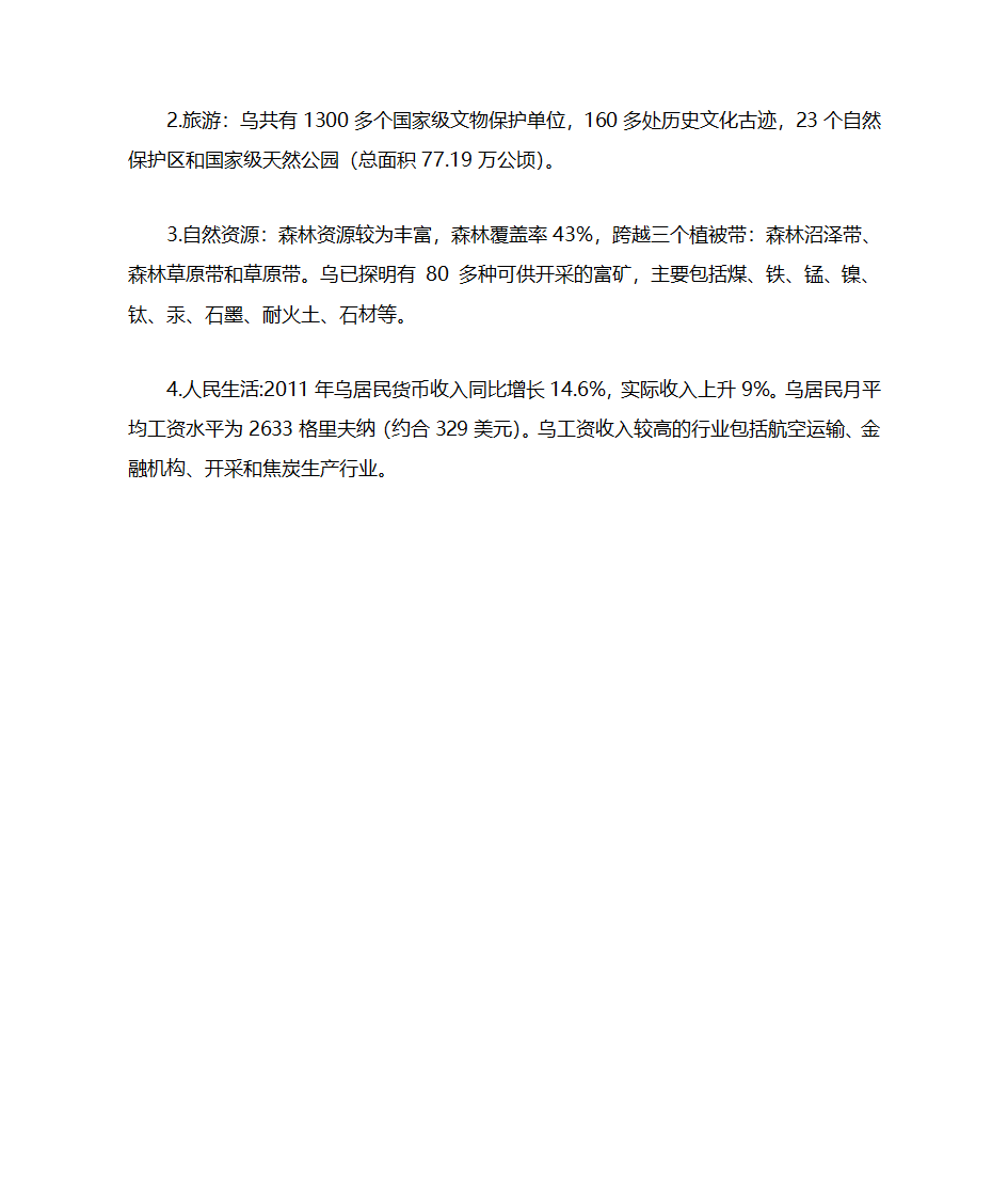 乌克兰移民第2页