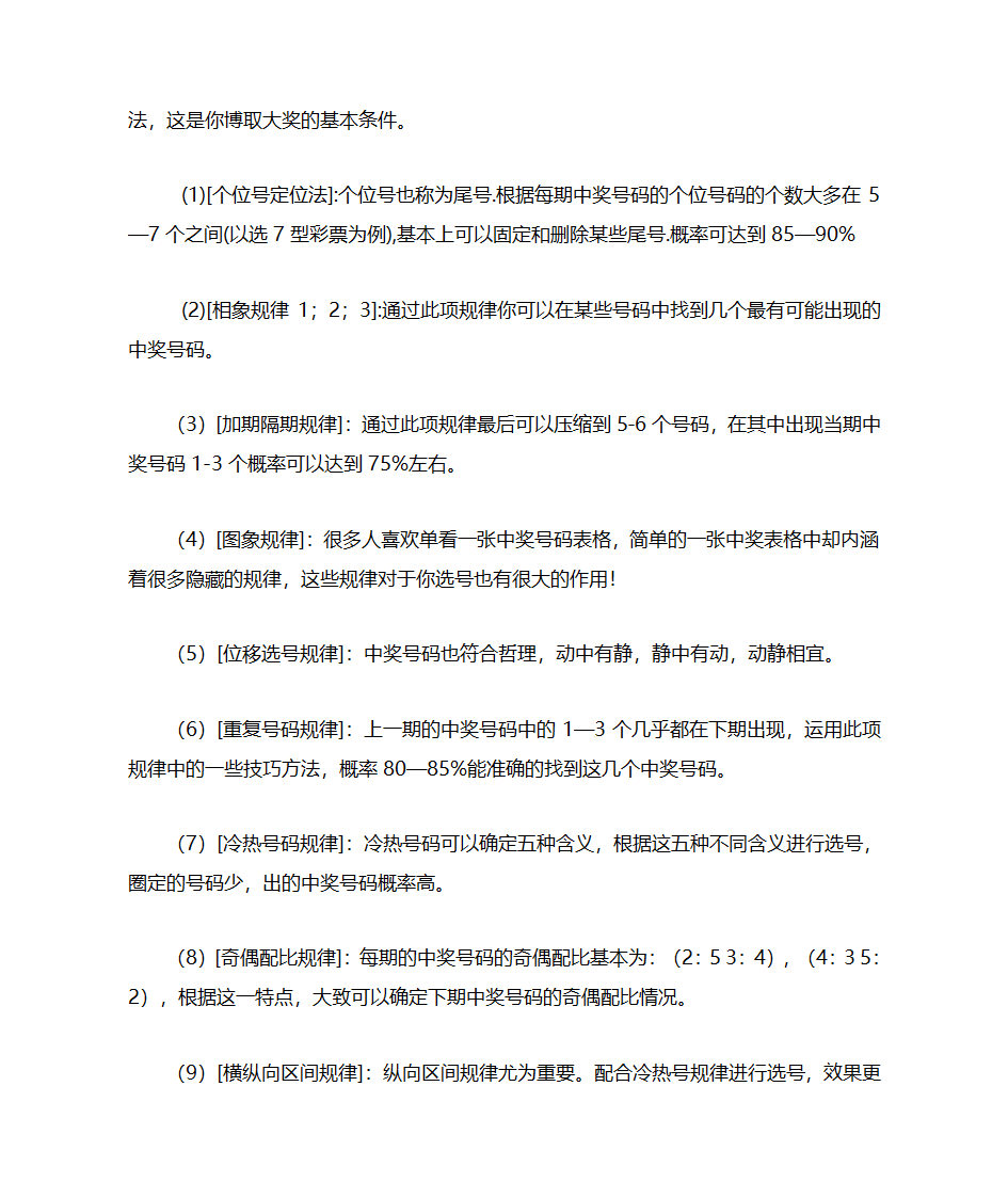 彩票学就是概率学第3页