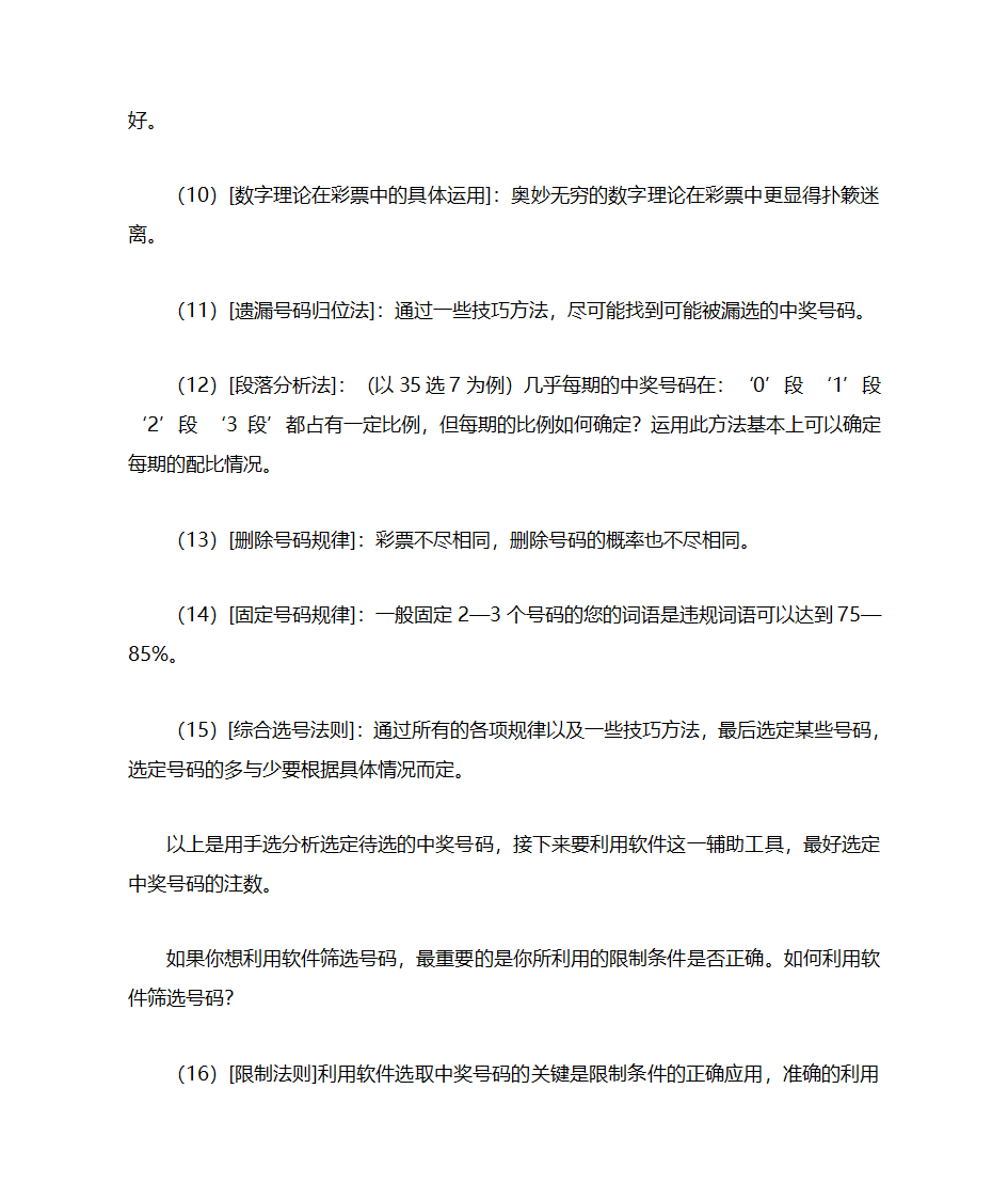 彩票学就是概率学第4页