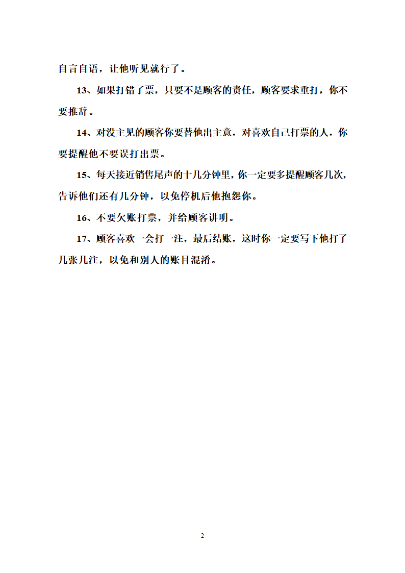 彩票店日常经营第2页