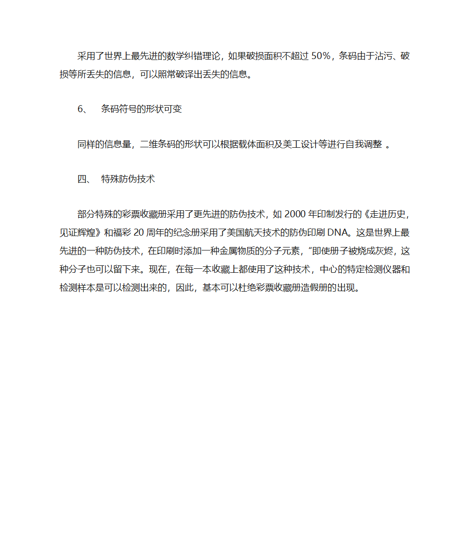 彩票防伪方式第4页