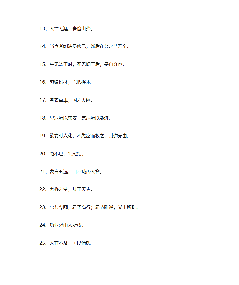 房玄龄名言第2页