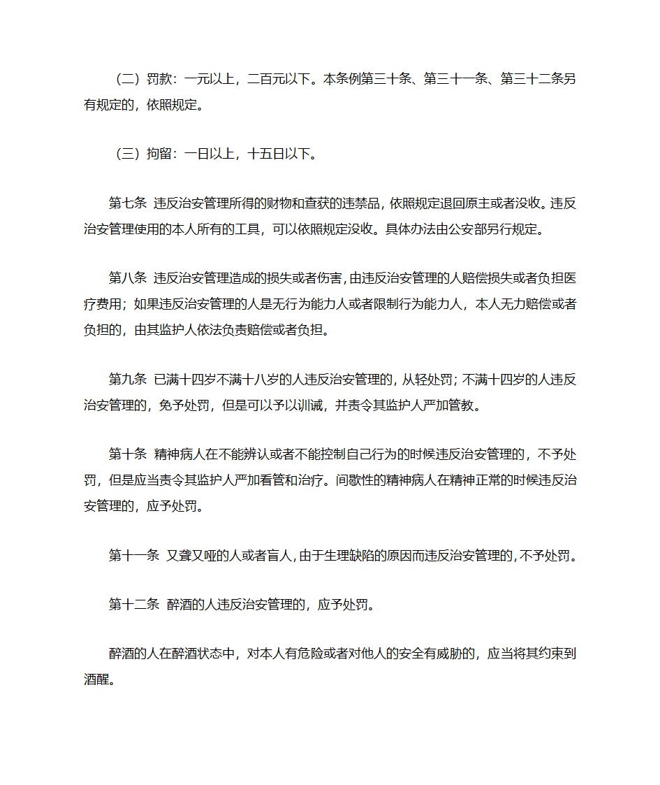 治安管理处罚条例第2页