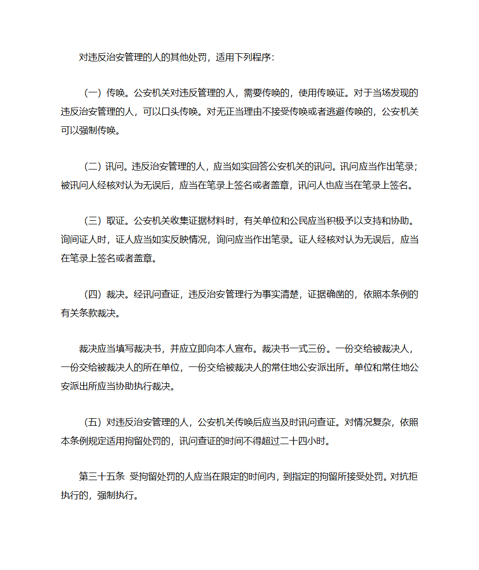 治安管理处罚条例第13页