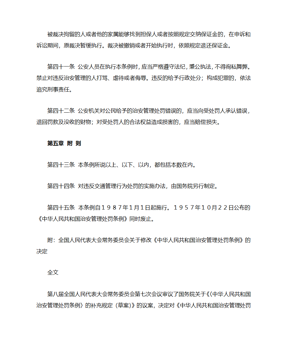 治安管理处罚条例第15页