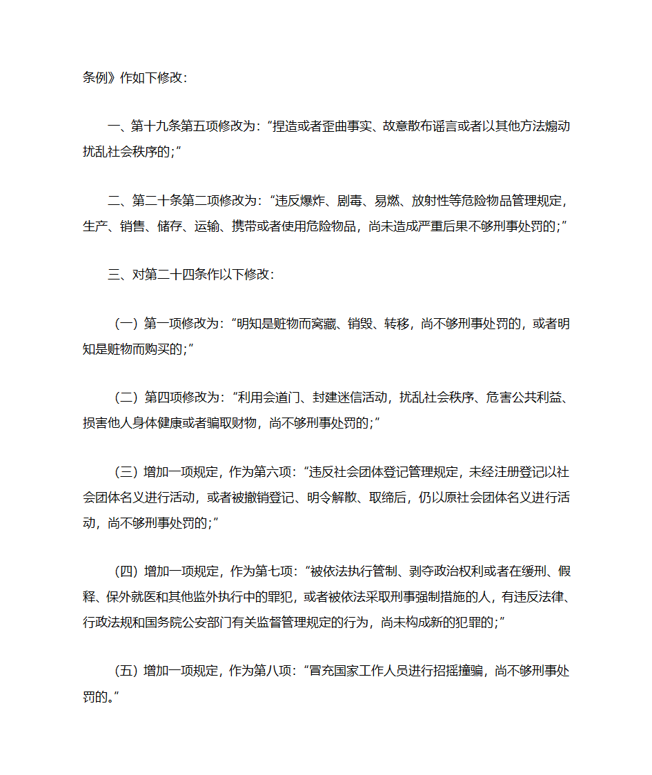 治安管理处罚条例第16页