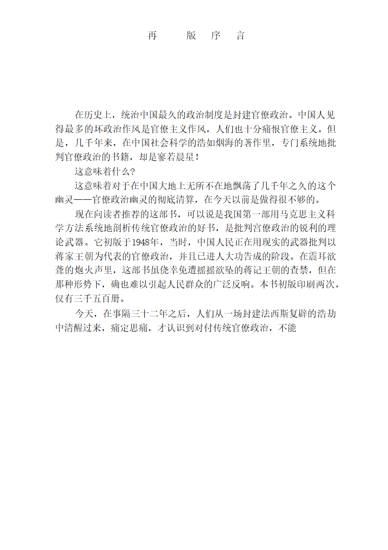 中国官僚政治研究  中国官僚政治之经济的历史的解析 (王亚南)第7页