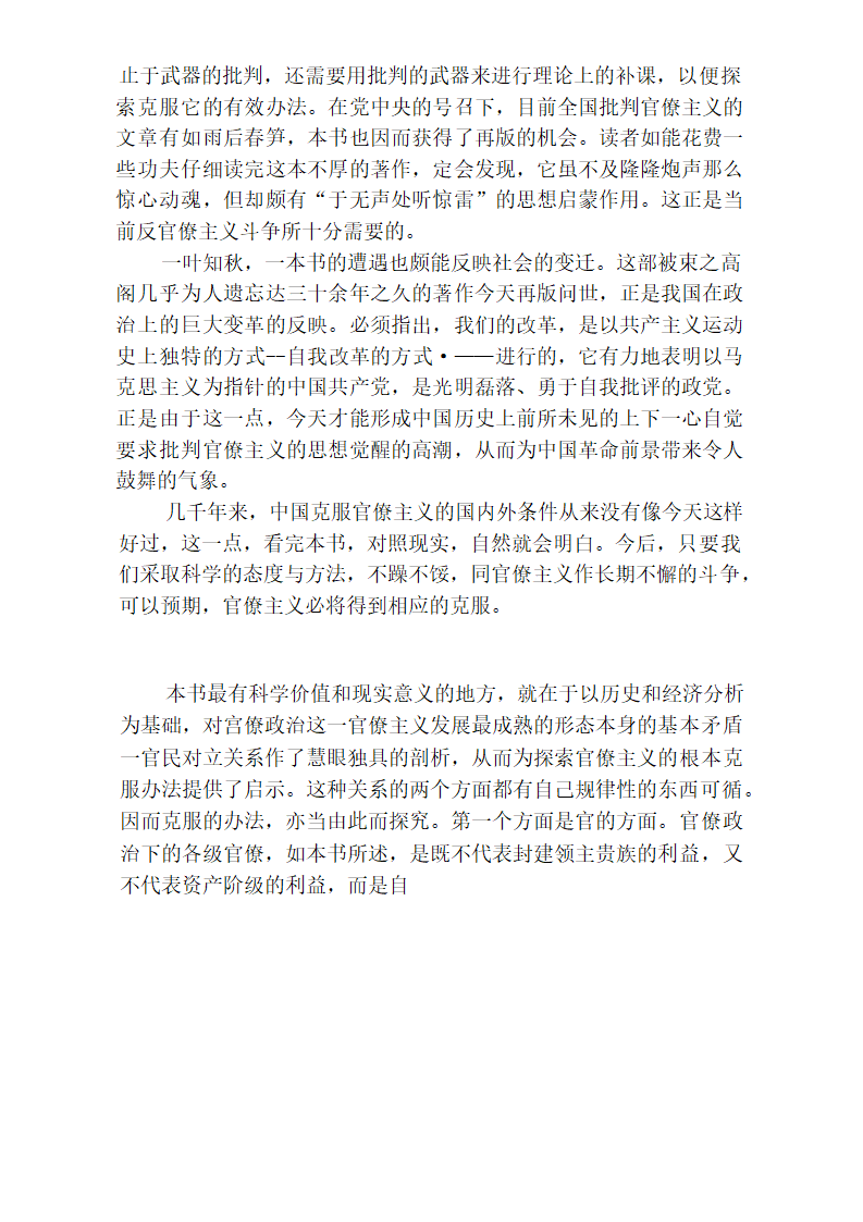 中国官僚政治研究  中国官僚政治之经济的历史的解析 (王亚南)第8页