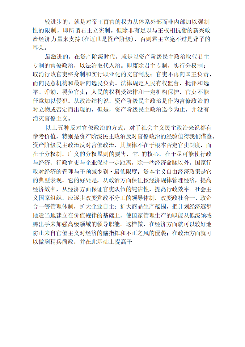 中国官僚政治研究  中国官僚政治之经济的历史的解析 (王亚南)第10页