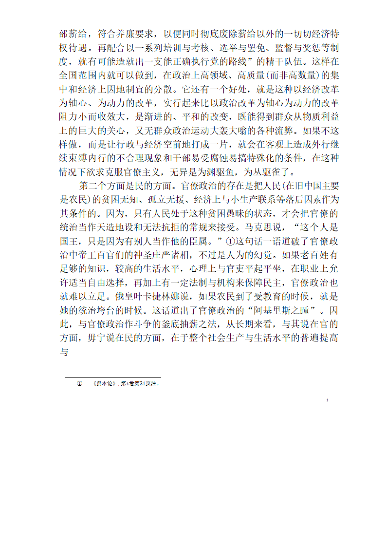 中国官僚政治研究  中国官僚政治之经济的历史的解析 (王亚南)第11页