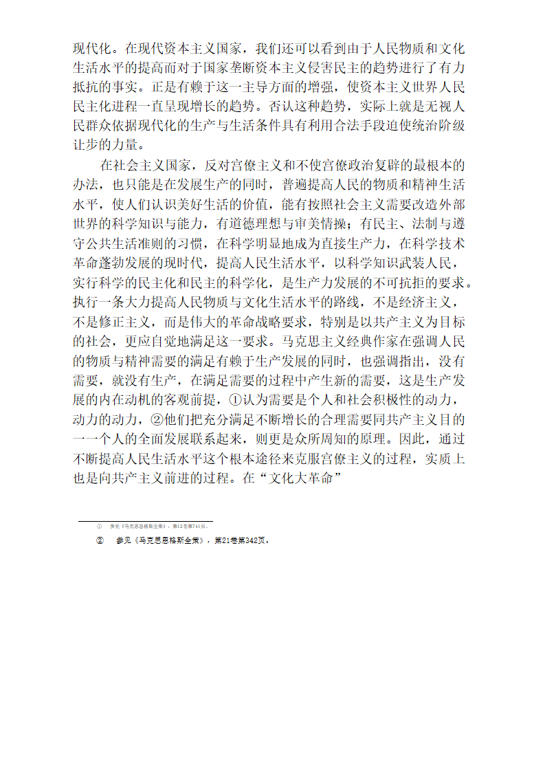 中国官僚政治研究  中国官僚政治之经济的历史的解析 (王亚南)第12页