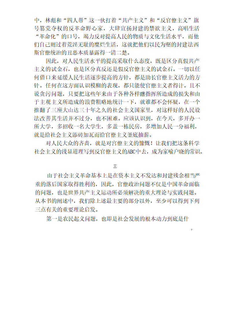 中国官僚政治研究  中国官僚政治之经济的历史的解析 (王亚南)第13页