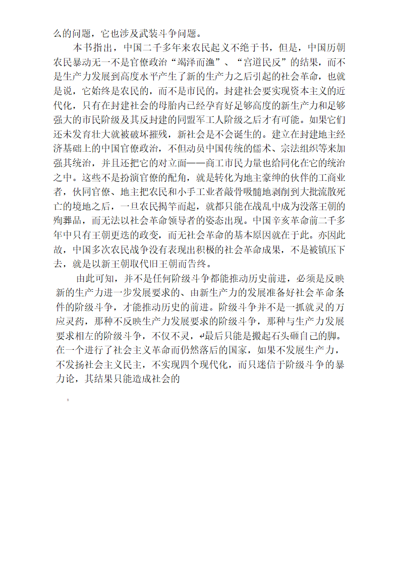 中国官僚政治研究  中国官僚政治之经济的历史的解析 (王亚南)第14页