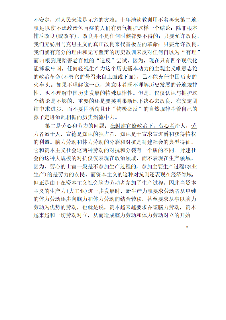 中国官僚政治研究  中国官僚政治之经济的历史的解析 (王亚南)第15页