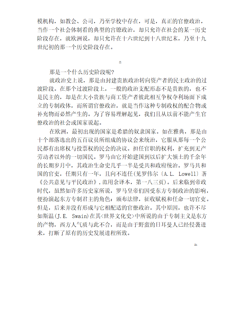 中国官僚政治研究  中国官僚政治之经济的历史的解析 (王亚南)第27页