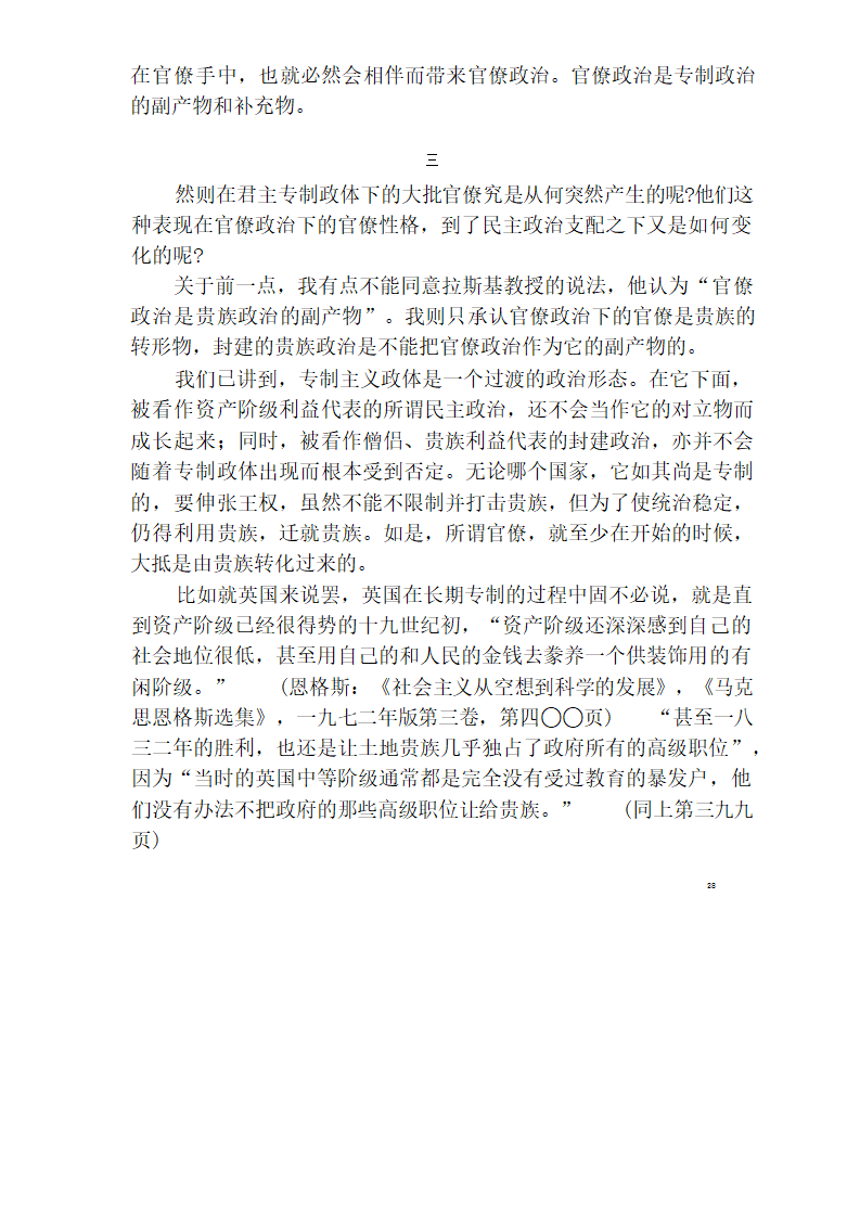 中国官僚政治研究  中国官僚政治之经济的历史的解析 (王亚南)第29页