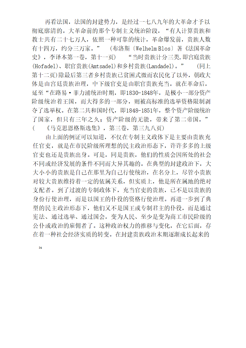 中国官僚政治研究  中国官僚政治之经济的历史的解析 (王亚南)第30页