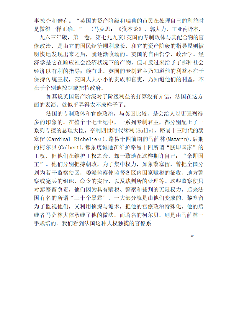 中国官僚政治研究  中国官僚政治之经济的历史的解析 (王亚南)第35页