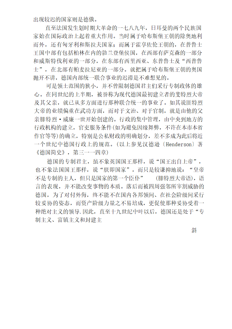 中国官僚政治研究  中国官僚政治之经济的历史的解析 (王亚南)第37页