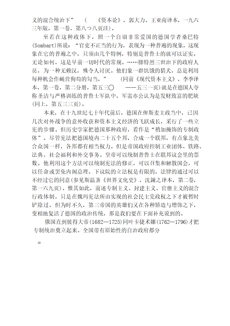 中国官僚政治研究  中国官僚政治之经济的历史的解析 (王亚南)第38页