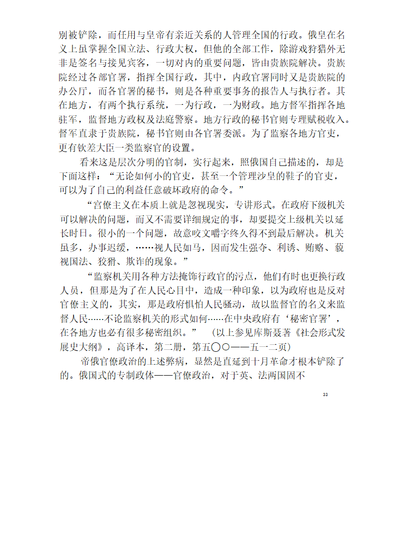 中国官僚政治研究  中国官僚政治之经济的历史的解析 (王亚南)第39页