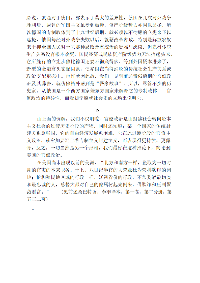 中国官僚政治研究  中国官僚政治之经济的历史的解析 (王亚南)第40页