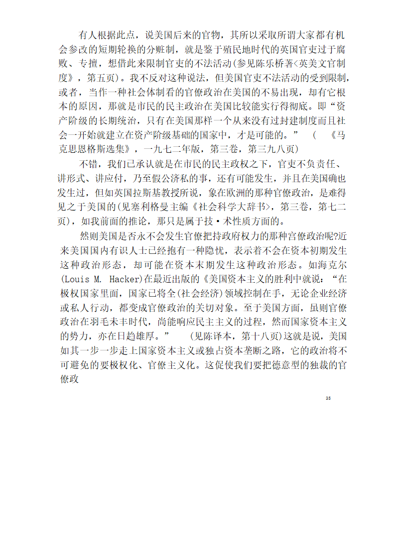 中国官僚政治研究  中国官僚政治之经济的历史的解析 (王亚南)第41页