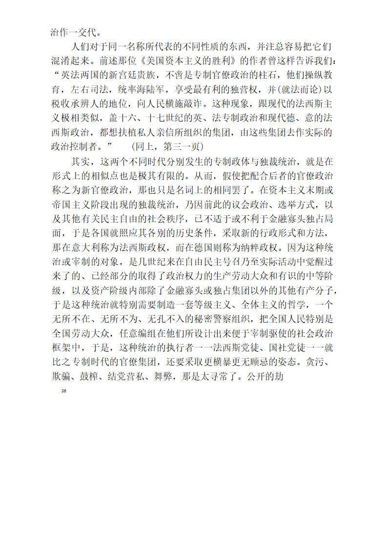 中国官僚政治研究  中国官僚政治之经济的历史的解析 (王亚南)第42页