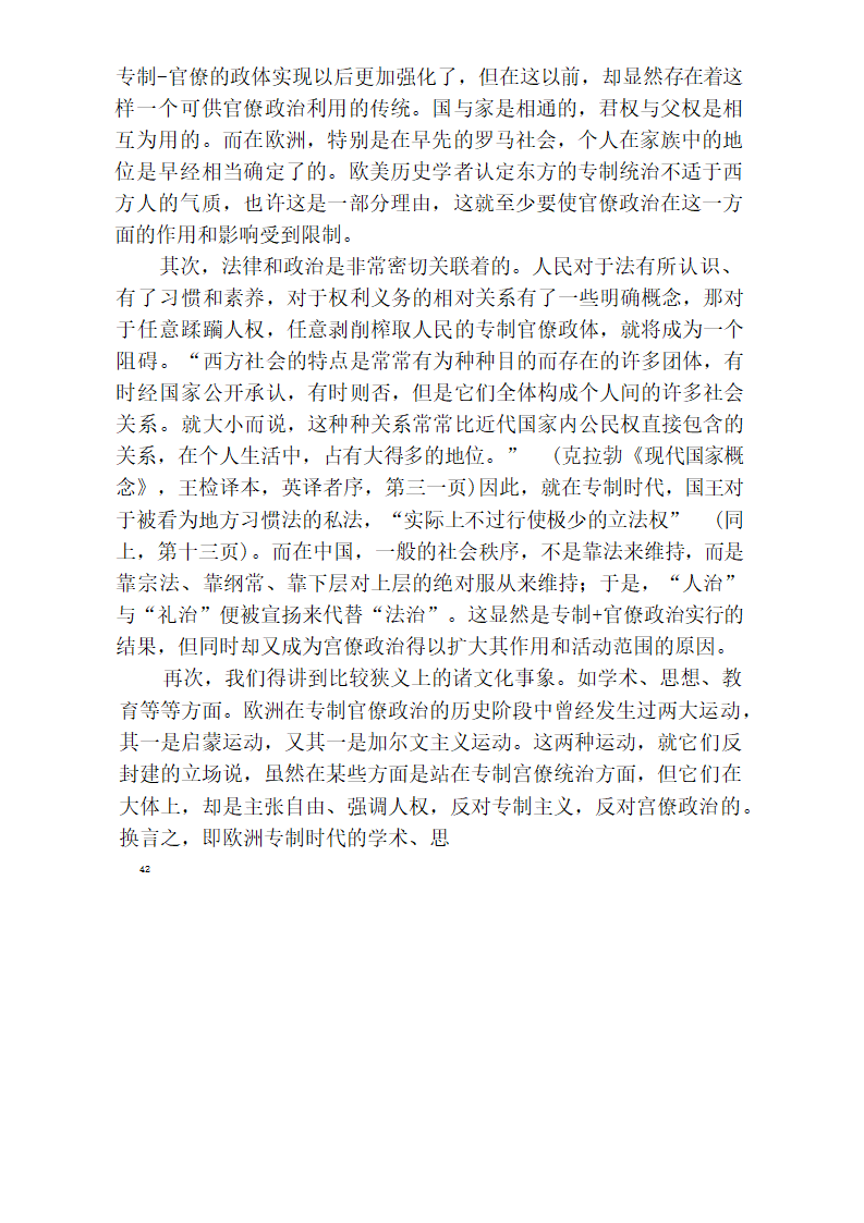 中国官僚政治研究  中国官僚政治之经济的历史的解析 (王亚南)第48页