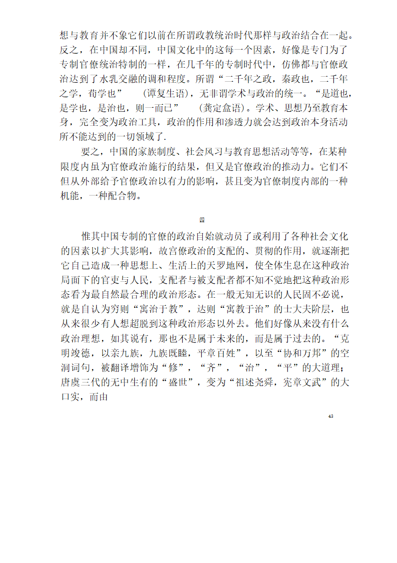 中国官僚政治研究  中国官僚政治之经济的历史的解析 (王亚南)第49页