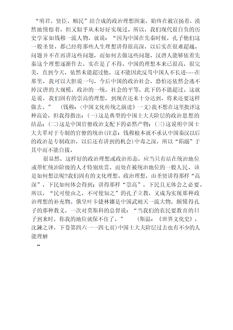 中国官僚政治研究  中国官僚政治之经济的历史的解析 (王亚南)第50页