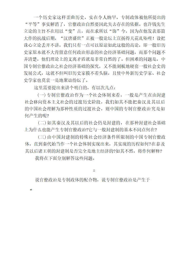 中国官僚政治研究  中国官僚政治之经济的历史的解析 (王亚南)第54页