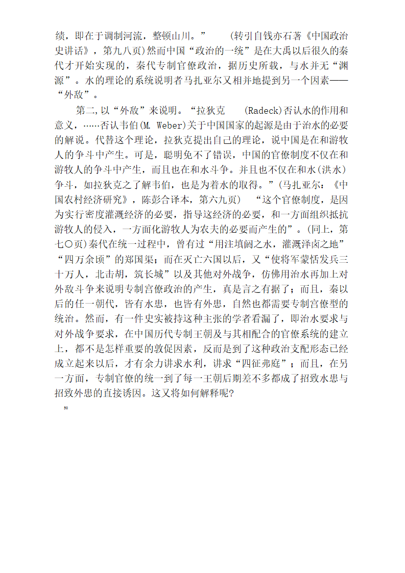 中国官僚政治研究  中国官僚政治之经济的历史的解析 (王亚南)第56页